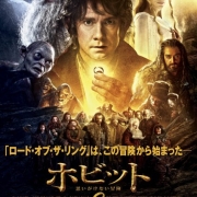Poster japones de El Hobbit: Un Viaje Inesperado